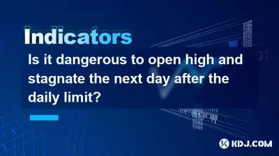 Is it dangerous to open high and stagnate the next day after the daily limit? Is it dangerous to open high and stagnate the next day after the daily limit?