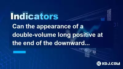 Can the appearance of a double-volume long positive at the end of the downward trend confirm a reversal? Can the appearance of a double-volume long positive at the end of the downward trend confirm a reversal?