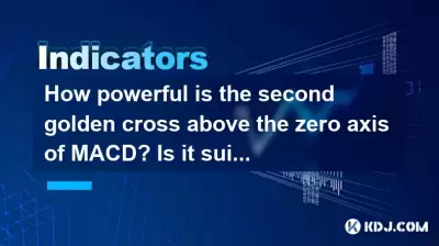 How powerful is the second golden cross above the zero axis of MACD? Is it suitable for short-term or swing trading? How powerful is the second golden cross above the zero axis of MACD? Is it suitable for short-term or swing trading?