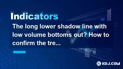 The long lower shadow line with low volume bottoms out? How to confirm the trend of the next day? The long lower shadow line with low volume bottoms out? How to confirm the trend of the next day?