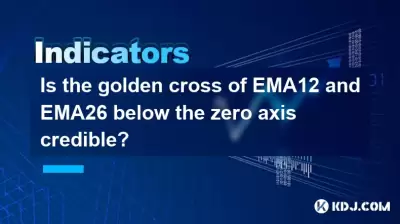 Is the golden cross of EMA12 and EMA26 below the zero axis credible? Is the golden cross of EMA12 and EMA26 below the zero axis credible?