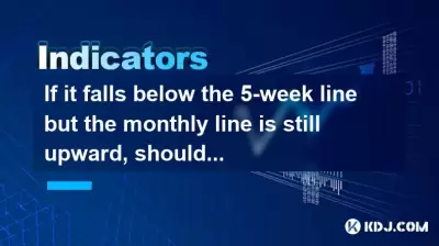 If it falls below the 5-week line but the monthly line is still upward, should you stop loss? If it falls below the 5-week line but the monthly line is still upward, should you stop loss?
