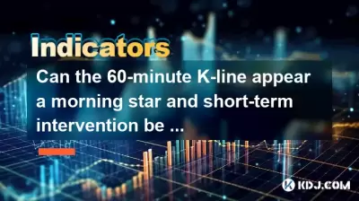 Can the 60-minute K-line appear a morning star and short-term intervention be made? Can the 60-minute K-line appear a morning star and short-term intervention be made?