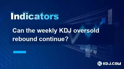Can the weekly KDJ oversold rebound continue? Can the weekly KDJ oversold rebound continue?