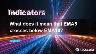 EMA5가 EMA10 아래로 교차한다는 것은 무엇을 의미합니까? EMA5가 EMA10 아래로 교차한다는 것은 무엇을 의미합니까?