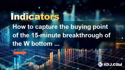 How to capture the buying point of the 15-minute breakthrough of the W bottom neckline + 5-minute volume coordination? How to capture the buying point of the 15-minute breakthrough of the W bottom neckline + 5-minute volume coordination?