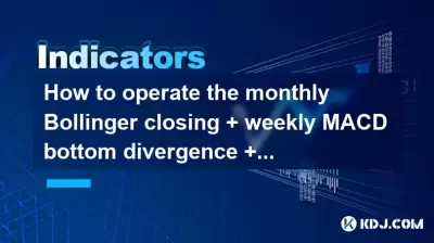 How to operate the monthly Bollinger closing + weekly MACD bottom divergence + daily long lower shadow? How to operate the monthly Bollinger closing + weekly MACD bottom divergence + daily long lower shadow?