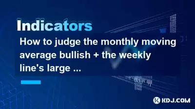 Wie beurteilen Sie den monatlichen gleitenden Durchschnittsbullish + die große Lautstärke der wöchentlichen Linie + Die Cross -Stern -Oszillation der Daily Line? Wie beurteilen Sie den monatlichen gleitenden Durchschnittsbullish + die große Lautstärke der wöchentlichen Linie + Die Cross -Stern -Oszillation der Daily Line?