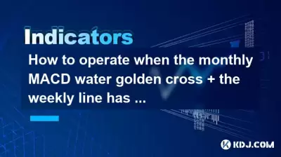 How to operate when the monthly MACD water golden cross + the weekly line has three consecutive positive lines + the daily line shrinks and pulls back? How to operate when the monthly MACD water golden cross + the weekly line has three consecutive positive lines + the daily line shrinks and pulls back?