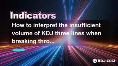 How to interpret the insufficient volume of KDJ three lines when breaking through the previous high? How to interpret the insufficient volume of KDJ three lines when breaking through the previous high?