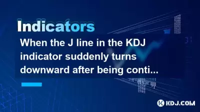 Wenn sich die J -Linie im KDJ -Indikator plötzlich nach dem ständigen Überkaufen nach unten dreht, deutet sie auf ein Top an? Wenn sich die J -Linie im KDJ -Indikator plötzlich nach dem ständigen Überkaufen nach unten dreht, deutet sie auf ein Top an?