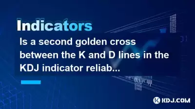 Is a second golden cross between the K and D lines in the KDJ indicator reliable? Is a second golden cross between the K and D lines in the KDJ indicator reliable?