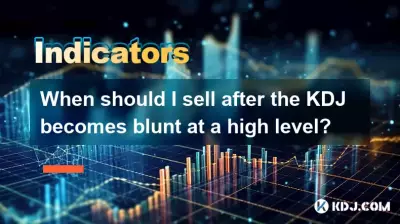 When should I sell after the KDJ becomes blunt at a high level? When should I sell after the KDJ becomes blunt at a high level?