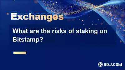 Bitstamp에 스테이킹하면 어떤 위험이 있나요? Bitstamp에 스테이킹하면 어떤 위험이 있나요?