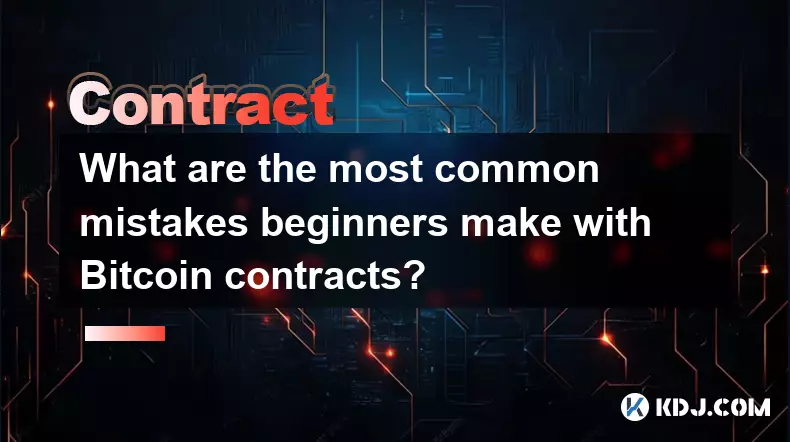 Quelles sont les erreurs les plus courantes commises par les débutants avec les contrats Bitcoin ? Quelles sont les erreurs les plus courantes commises par les débutants avec les contrats Bitcoin ?