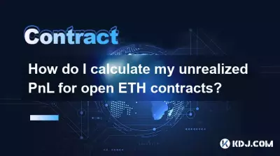 공개 ETH 계약에 대한 미실현 손익은 어떻게 계산하나요? 공개 ETH 계약에 대한 미실현 손익은 어떻게 계산하나요?