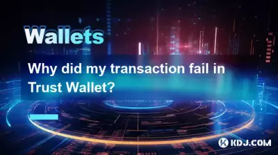 Why did my transaction fail in Trust Wallet? Why did my transaction fail in Trust Wallet?