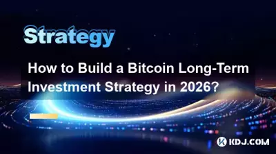 如何制定2026年的Bitcoin长期投资策略? 如何制定2026年的Bitcoin长期投资策略?