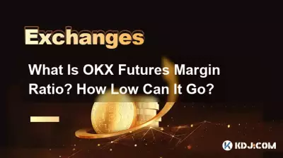 OKX期貨保證金比例是多少?能跌多低? OKX期貨保證金比例是多少?能跌多低?