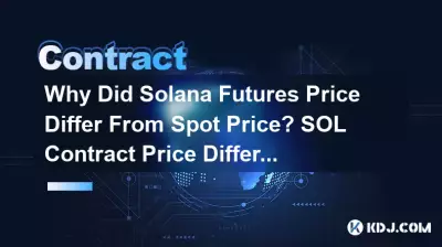 為什麼 Solana 期貨價格與現貨價格不同? SOL 合約價差解釋 為什麼 Solana 期貨價格與現貨價格不同? SOL 合約價差解釋