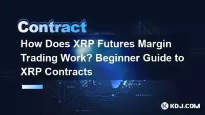 XRP 期貨保證金交易如何運作? XRP 合約入門指南 XRP 期貨保證金交易如何運作? XRP 合約入門指南