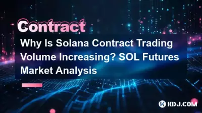 為什麼 Solana 合約交易量不斷增加? SOL 期貨市場分析 為什麼 Solana 合約交易量不斷增加? SOL 期貨市場分析