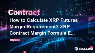 如何計算XRP期貨保證金要求? XRP 合約保證金公式解釋 如何計算XRP期貨保證金要求? XRP 合約保證金公式解釋