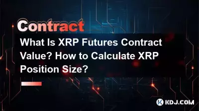 XRP 期貨合約價值是多少?如何計算XRP部位規模? XRP 期貨合約價值是多少?如何計算XRP部位規模?