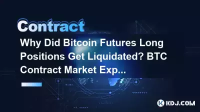 Bitcoin期貨多頭為何被爆倉? BTC合約行情解說 Bitcoin期貨多頭為何被爆倉? BTC合約行情解說