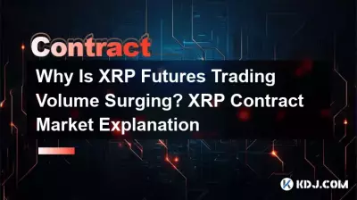 為什麼XRP期貨交易量激增? XRP合約說明 為什麼XRP期貨交易量激增? XRP合約說明