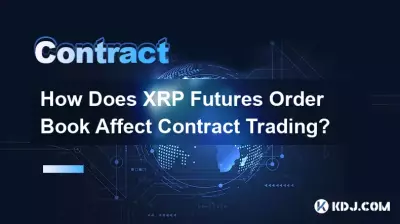 XRP 期貨訂單簿如何影響合約交易? XRP 期貨訂單簿如何影響合約交易?