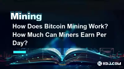 Bitcoin 挖礦如何進行?礦工每天能賺多少錢? Bitcoin 挖礦如何進行?礦工每天能賺多少錢?