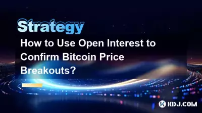 如何使用未平倉合約確認Bitcoin價格突破? 如何使用未平倉合約確認Bitcoin價格突破?